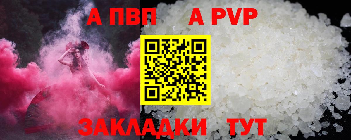 APVP мука  Вход с VPN  Ефремов  A-PVP мука 