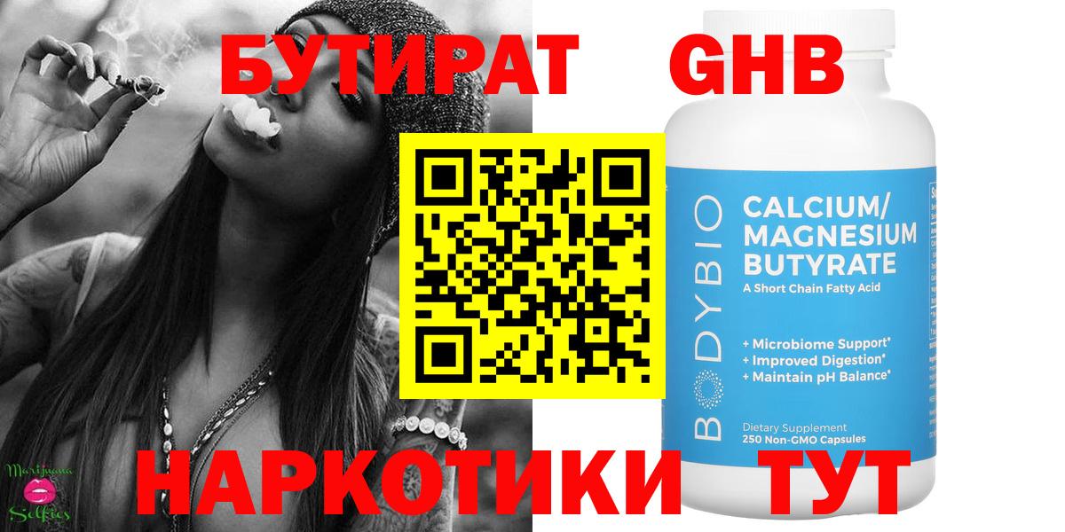 БУТИРАТ BDO 33% Ефремов