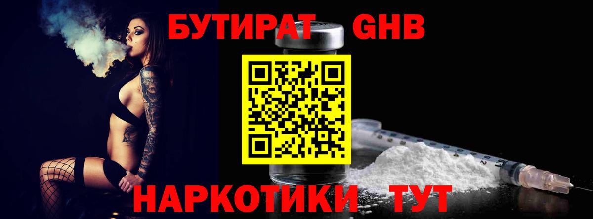Бутират Butirat  БУТИРАТ  Ефремов  Вход с VPN 