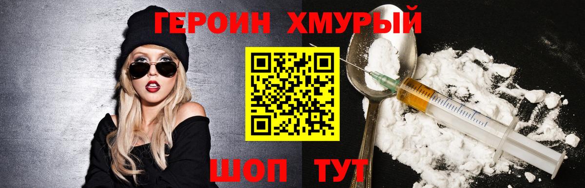 Героин гречка Ефремов