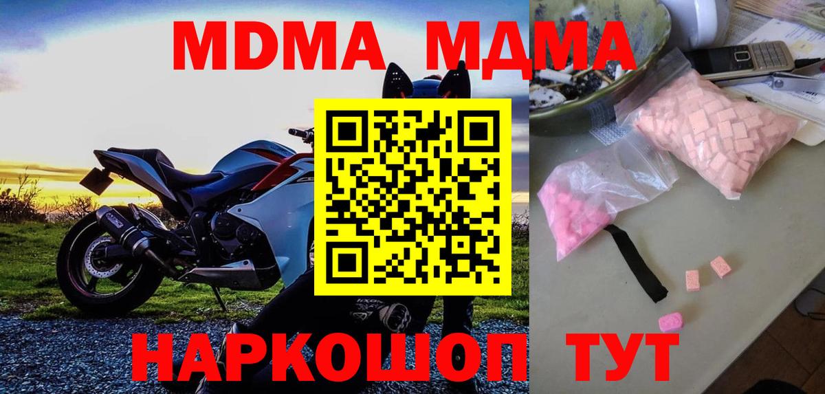 MDMA кристаллы Ефремов