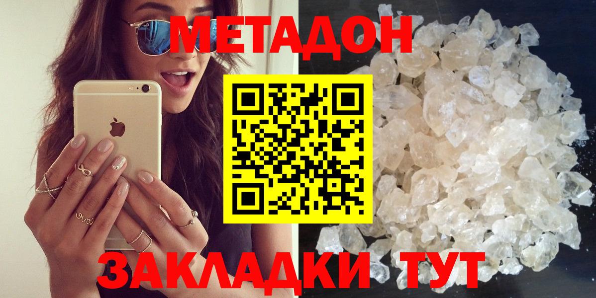 МЕТАДОН methadone  Вход с VPN  Ефремов 