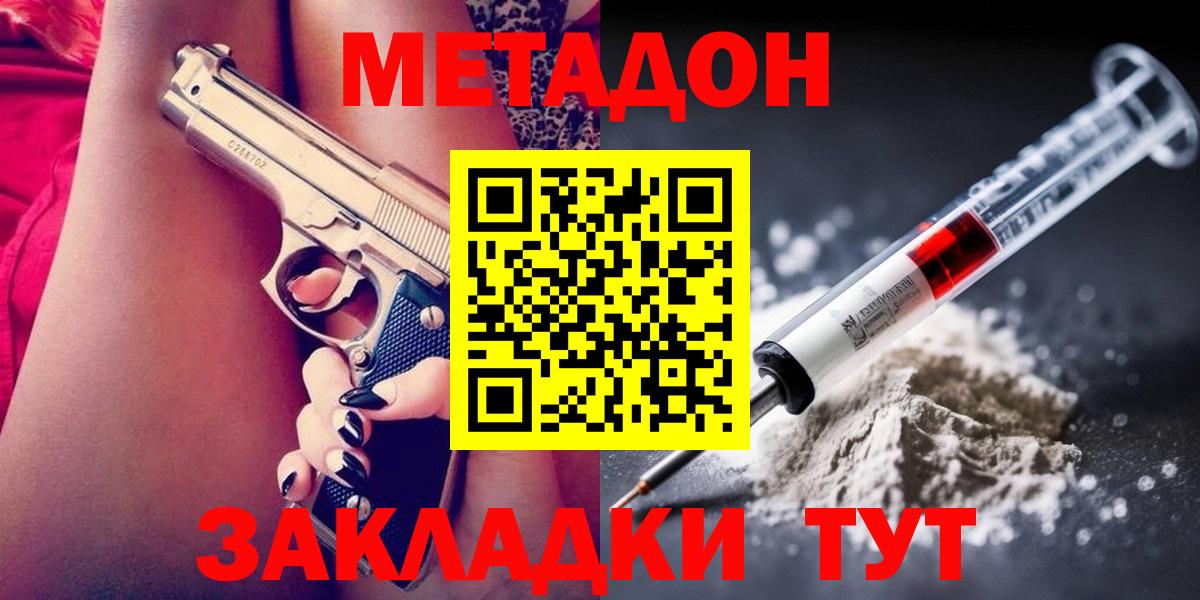 МЕТАДОН кристалл Ефремов
