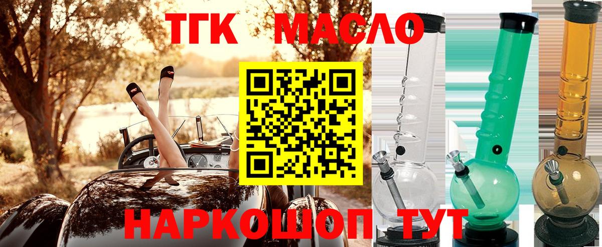 Дистиллят ТГК THC oil Ефремов